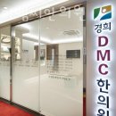 경희디엠씨한의원 이미지