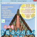 문화유산체험학습지도사 이미지