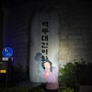 백두대간 이화령~황학산~백화산~이만봉~희양산~은티마을까지! 여기가 꽃길이여라~