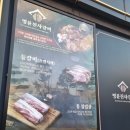 명륜진사갈비거두사거리점 이미지