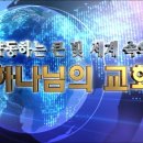 이웃 사랑을 실천하는 하나님의 교회 설맞이 나눔의 현장! 이미지