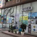 보다안경원 | [정자 안경] 분당 정자역 안경 종류가 다양한 &#34;보다 안경원&#34; 후기
