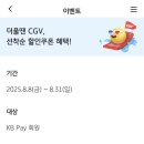 KBpay 선착순 1만5천명 CGV 7천원 영화관람권 다운 이미지