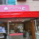 알라꿀 펫살롱 | [SMT-T225] 서울 성동구 '알라꿀 펫살롱' 이카드밴 카드단말기 설치 완료하였습니다.