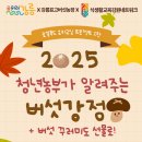 식생활교육강원네트워크