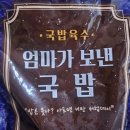 대건유통 - 달성군 구라1길 47 | 밥은 뭇나? 아프면 니만 서럽데이" 엄마의 마음을 담은 냉동국밥, 대건명가 내돈내산 후기