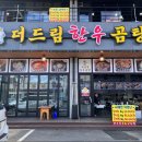 더드림다드림