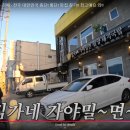 김가네가야밀면 이미지