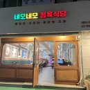 네모네모 정육식당 이미지