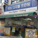 이노프린팅 이미지