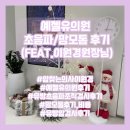 예젤유의원 이미지