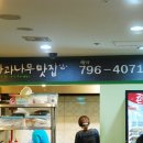 사과나무맛집