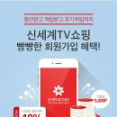 신세계TV쇼핑 모바일 앱 신규회원 5000P & 10%쿠폰 지급 (+2/4까지 주문시 5000P 추가 적립) (~02/29) 이미지