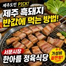 [정보/여행] 제주 서문시장 ‘한아름정육마트’ 🥩 (feat. 제주도여행 맛집 추천, 제주공항 근처 맛집 추천)