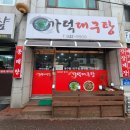 가덕대구탕