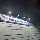 어텐션배드민턴센터