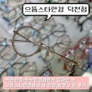 아이스타 안경 | 부산안경점렌즈 잘하는 덕천안경잘하는곳 으뜸스타안경 솔직후기