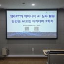 김태연농장 | 단양군 AI 도민 아카데미 3회차 영상AI 강연 후기 (김태연 강사)