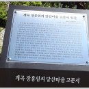 계곡 운곡사 영모당 이미지