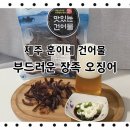 훈이네건어물