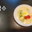 콩국수 이미지