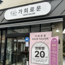 장유미용실 남자 커트 다운펌까지 가희로운헤어살롱 방문 후기
