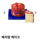 파리바게트부천 | 파리바게트 베리밤 딸기가 반의반토막.. 내돈내산 후기
