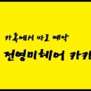로데오카서비스 이미지