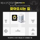 바디닥터짐 이미지
