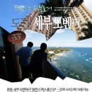 32차 파워 블로거 이벤트(세부 모벤픽 리조트) 이미지