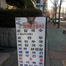 정여사 손칼국수