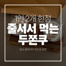 티그레로호 | 광교갤러리아 두쫀쿠 팝업 serengeticoffee 두쫀쿠와 티그레 후기