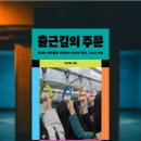 출근길 | 자기계발 《출근길의 주문》 후기