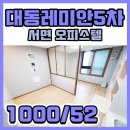 대동레미안센트럴시티5차 이미지