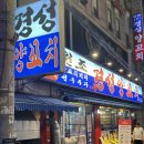 진경 | 건대 양꼬치 추천, 매운 양꼬치 맛집 진경성양꼬치 건대직영점 후기