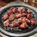 오돌구이방