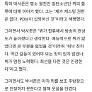 박서준님 인터뷰에서 서진이네 태형이 언급 모음 이미지