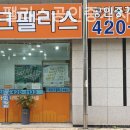 스타팰리스공인중개사사무소 | 잠실부동산 레이크팰리스공인중개사사무소 전문가 상담