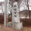 부연공원 이미지