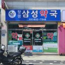 장평약국 이미지