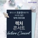 렉처콘서트 이미지