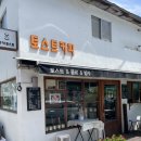 청담791토스트 | 울릉도 청담791토스트 여행하다가 브런치 생각날 때 현지인 추천 맛집