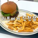 진천역(1호선) | 대구 진천역 맛집 리프버거 입 터질 정도로 푸짐했던 수제버거