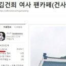 “방송보고 팬됐어요”…김건희 팬카페 회원 500%↑ 급증 이미지