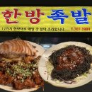 원조한방족발 | 맛집┃서울 족발맛집┃남영역 달인수제원조한방족발┃불맛족발┃반반족발┃내돈내산, 솔직후기, 메뉴...