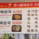 현가네콩나물해장국 이미지