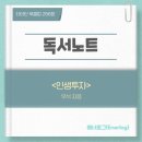 우석설비(주) | 독서후기(78) 「완벽한 자유와 부를 만드는 인생투자」