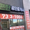 반곡e편한공인중개사사무소 이미지