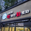 금창로17번길 11-2 | [속초맛집]가성비좋은 막써는회포차 방문후기