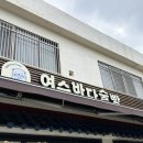수달산업 | 📍여수디저트카페 여수 바다술빵 | 오동도 근처 술빵 카페 주말 방문 솔직후기 🦦🥐